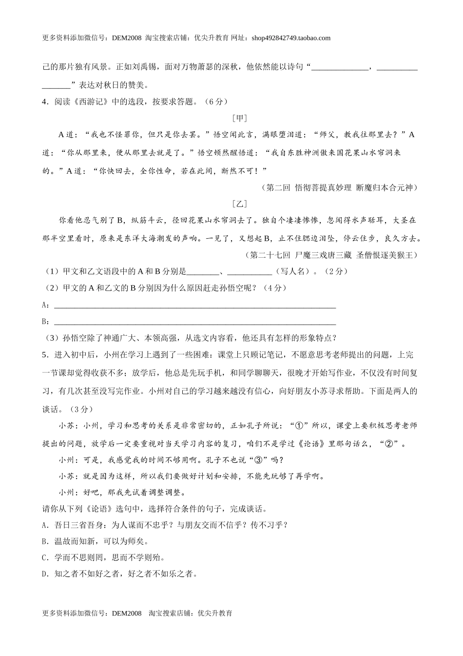 期末冲刺卷03-【人教部编版】七年级语文上学期期末专项复习（部编版）（原卷版）.doc_第2页