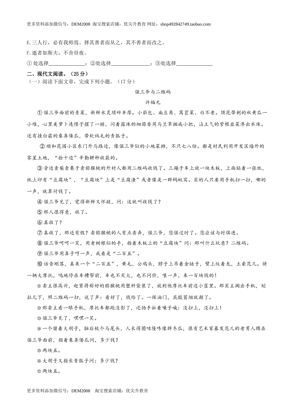 期末冲刺卷03-【人教部编版】七年级语文上学期期末专项复习（部编版）（原卷版）.doc_第3页