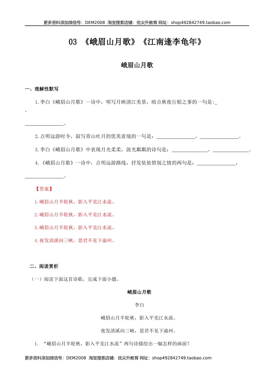 03：《峨眉山月歌》《江南逢李龟年》-七年级语文上册诗词默写与赏析（部编版）.docx_第1页