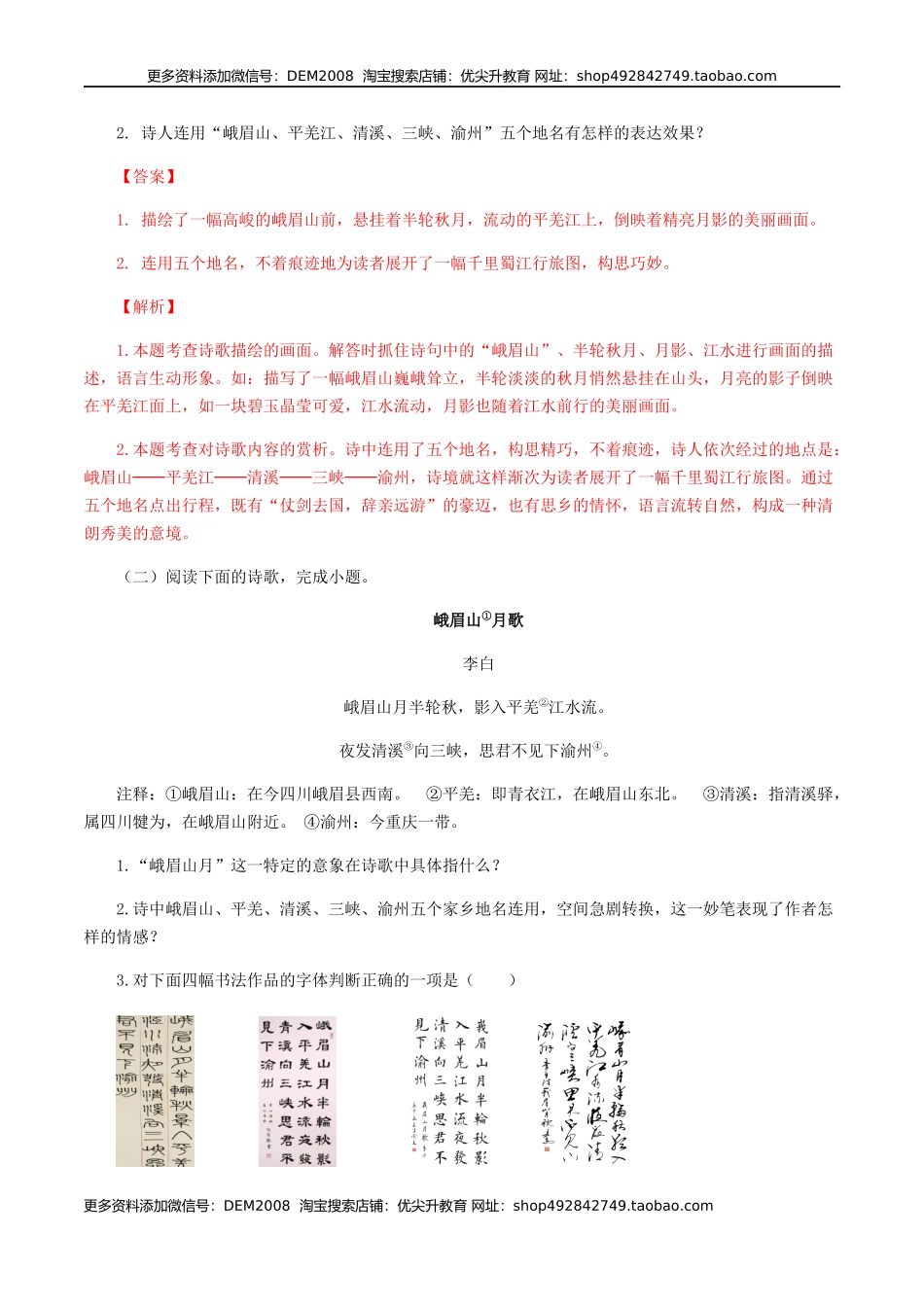 03：《峨眉山月歌》《江南逢李龟年》-七年级语文上册诗词默写与赏析（部编版）.docx_第2页