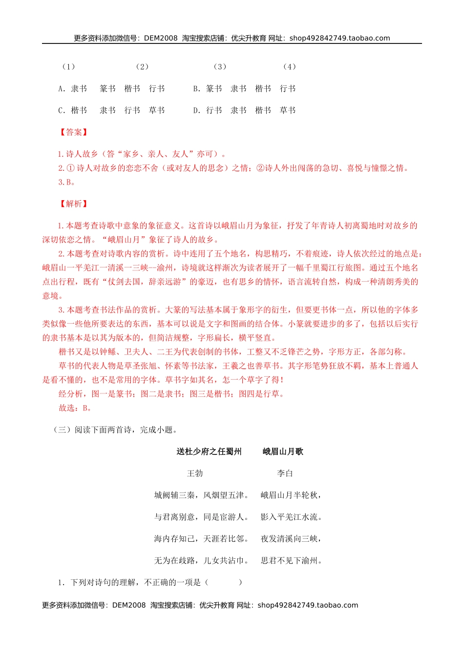 03：《峨眉山月歌》《江南逢李龟年》-七年级语文上册诗词默写与赏析（部编版）.docx_第3页