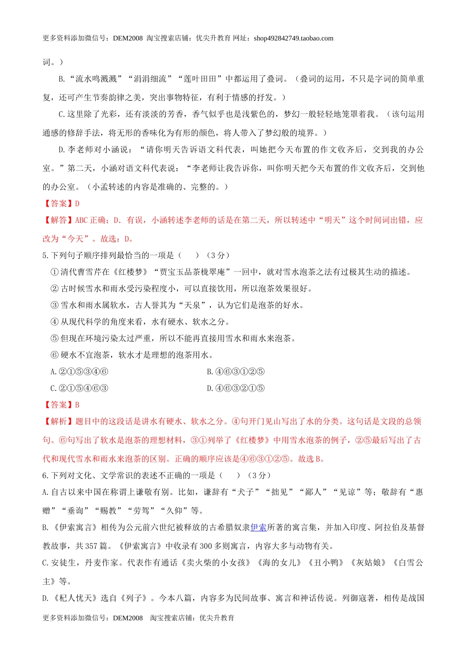 第06单元 （A卷·夯实基础）-【人教部编版】七年级语文上册同步单元AB卷（解析版）.doc_第2页