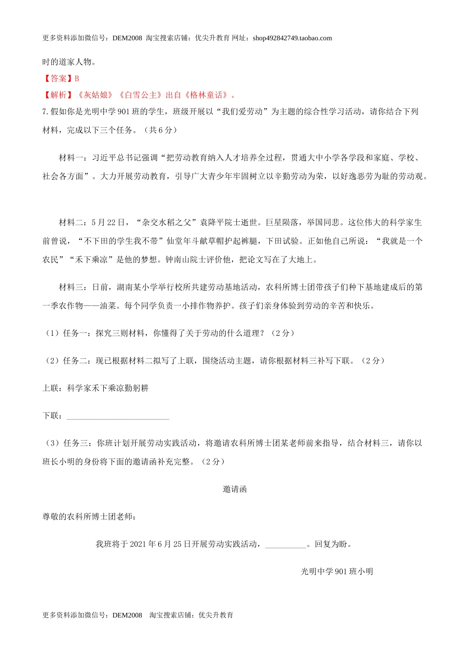 第06单元 （A卷·夯实基础）-【人教部编版】七年级语文上册同步单元AB卷（解析版）.doc_第3页