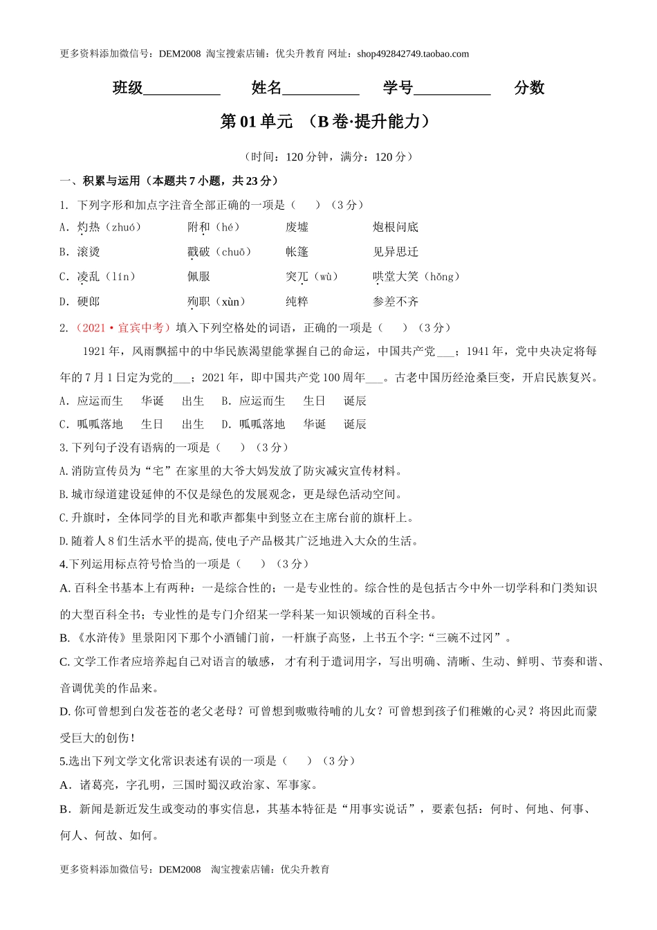 第04单元 （B卷·提升能力）-【人教部编版】七年级语文上册同步单元AB卷（原卷版）.doc_第1页