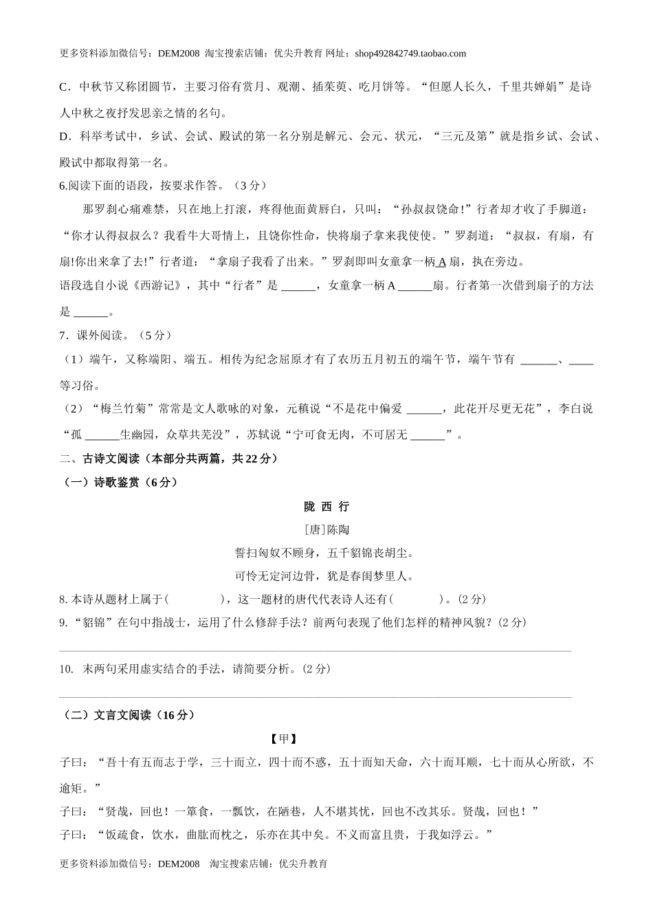 第04单元 （B卷·提升能力）-【人教部编版】七年级语文上册同步单元AB卷（原卷版）.doc_第2页