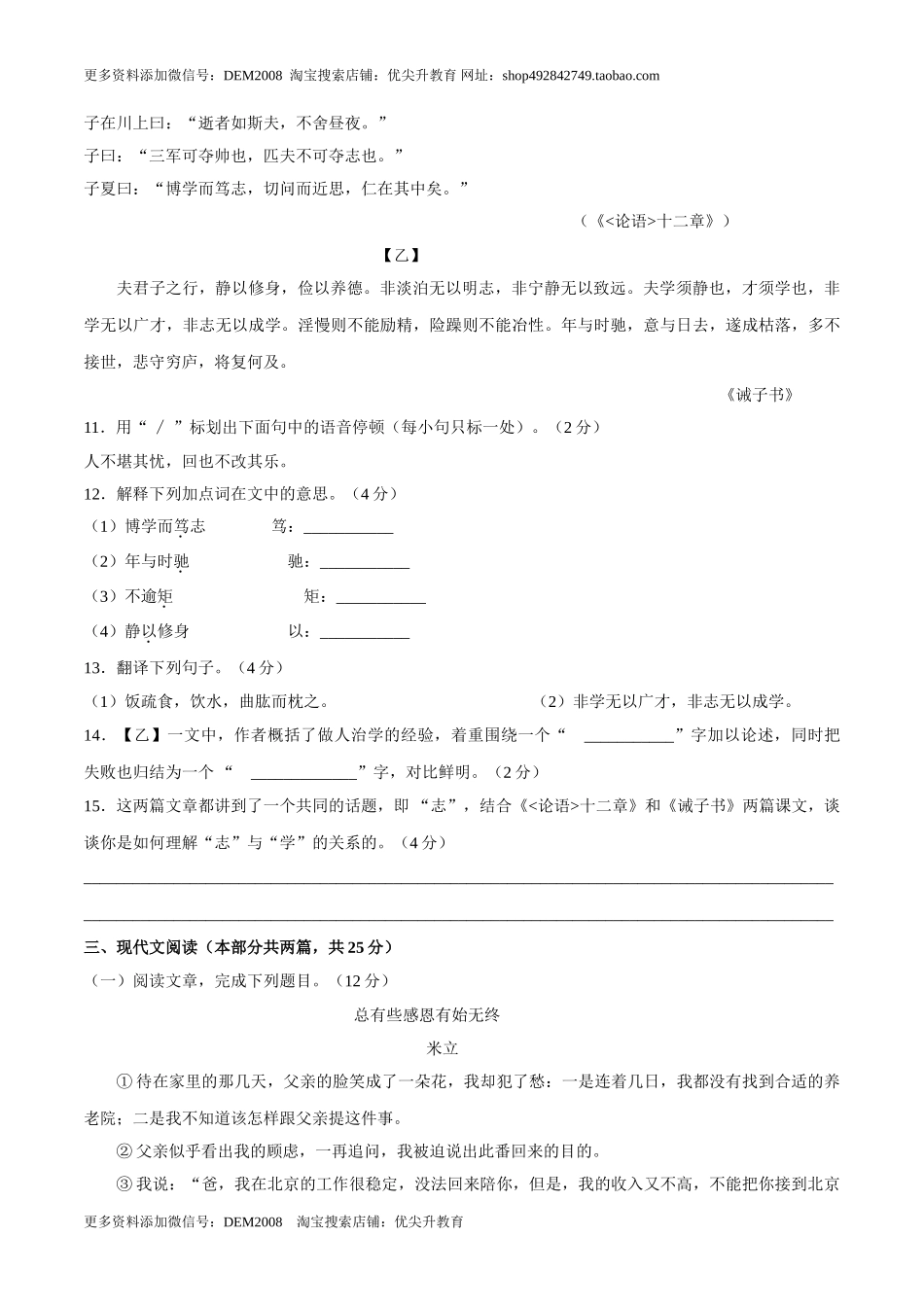 第04单元 （B卷·提升能力）-【人教部编版】七年级语文上册同步单元AB卷（原卷版）.doc_第3页