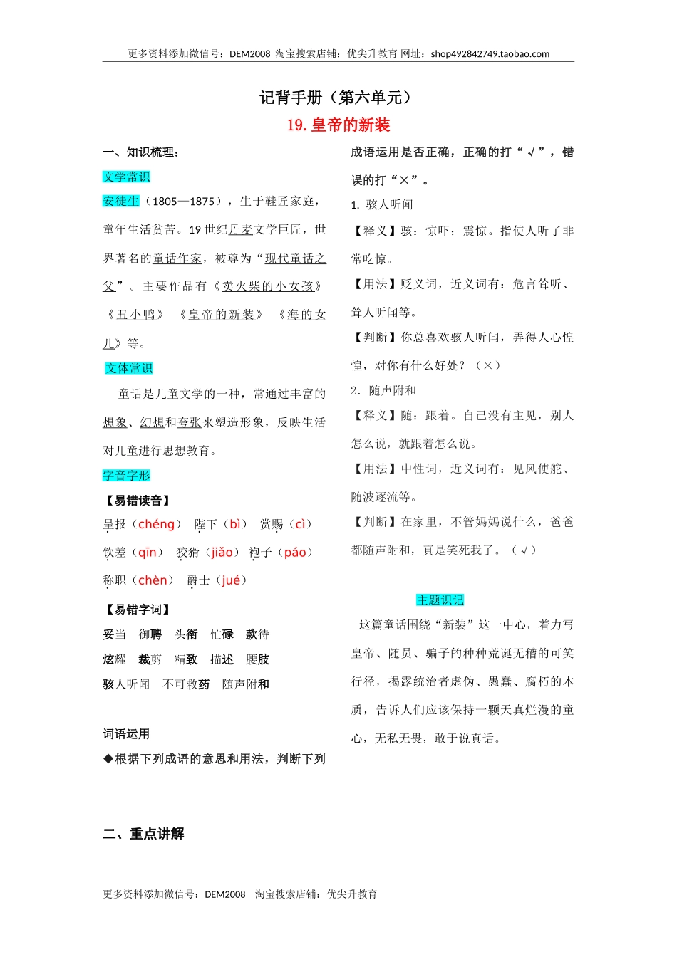 第六单元知识总结手册.doc_第1页