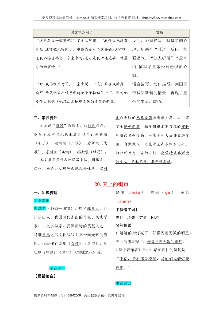 第六单元知识总结手册.doc_第2页