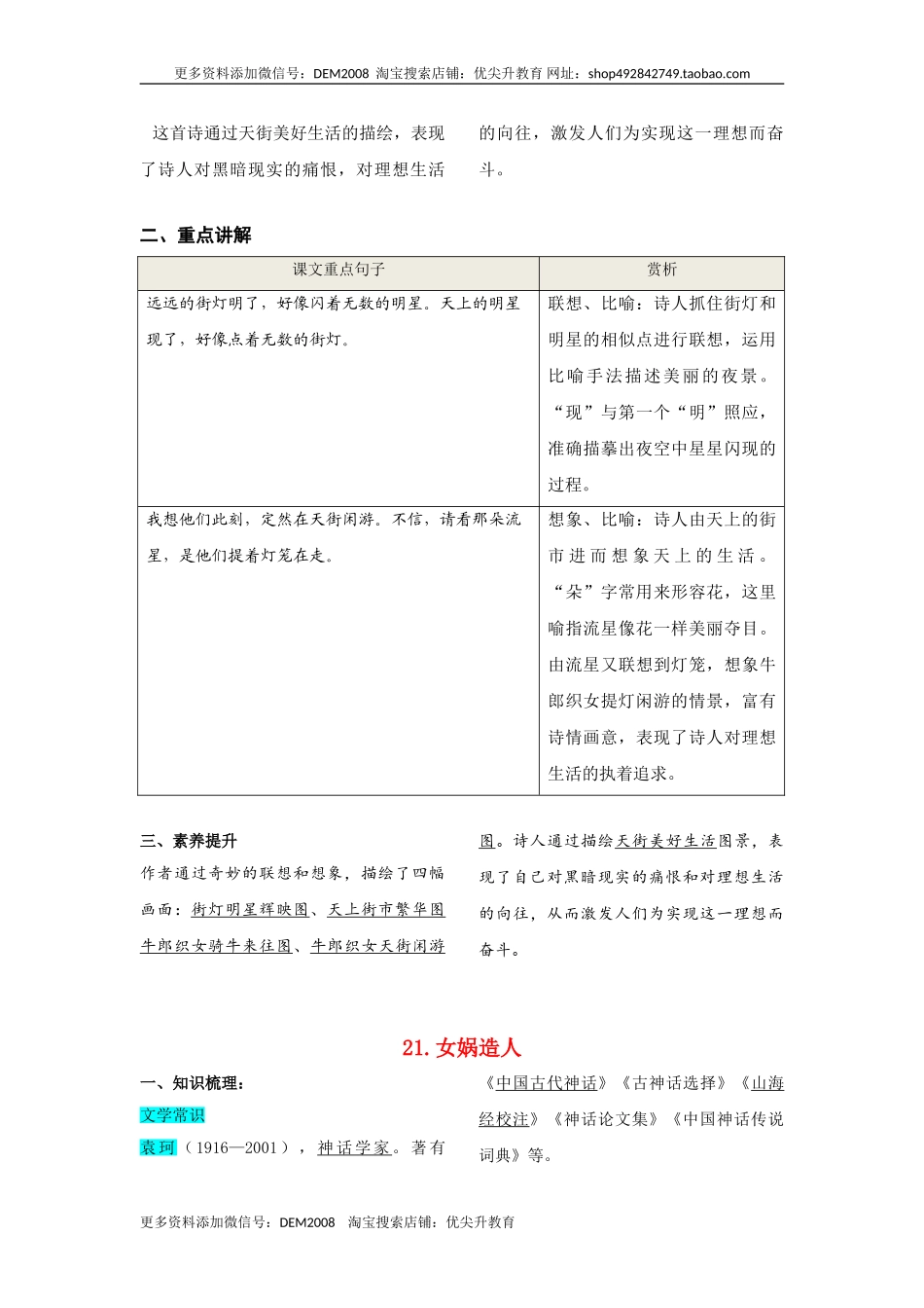 第六单元知识总结手册.doc_第3页