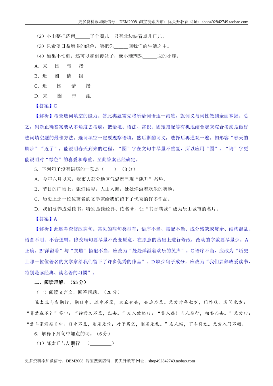 卷01七年级上学期语文期中检测卷（解析版）.doc_第2页