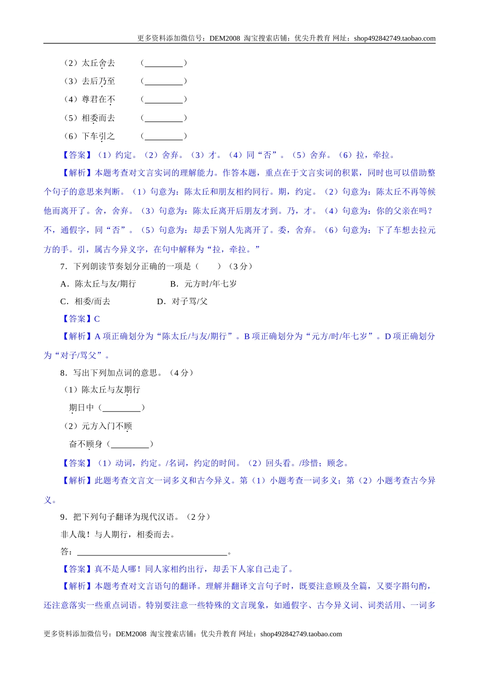 卷01七年级上学期语文期中检测卷（解析版）.doc_第3页