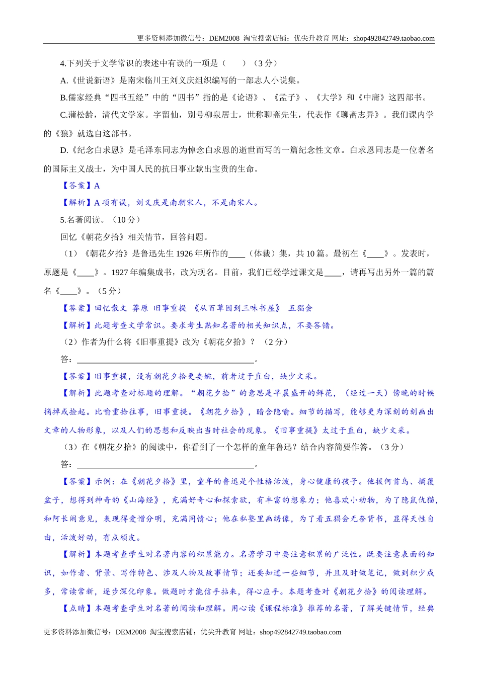 卷06七年级上学期语文期中检测卷（解析版）.doc_第2页