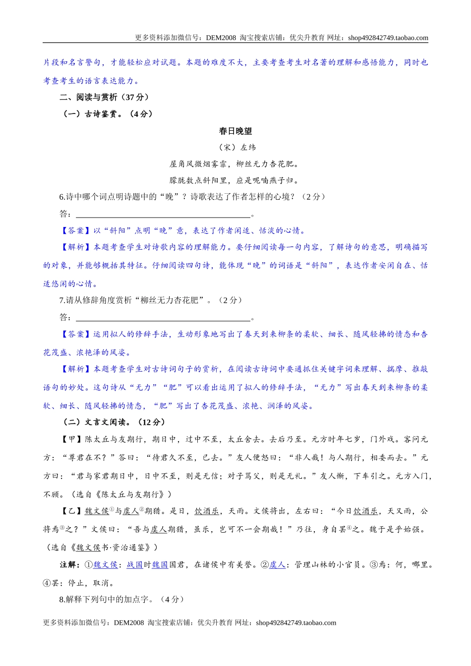 卷06七年级上学期语文期中检测卷（解析版）.doc_第3页