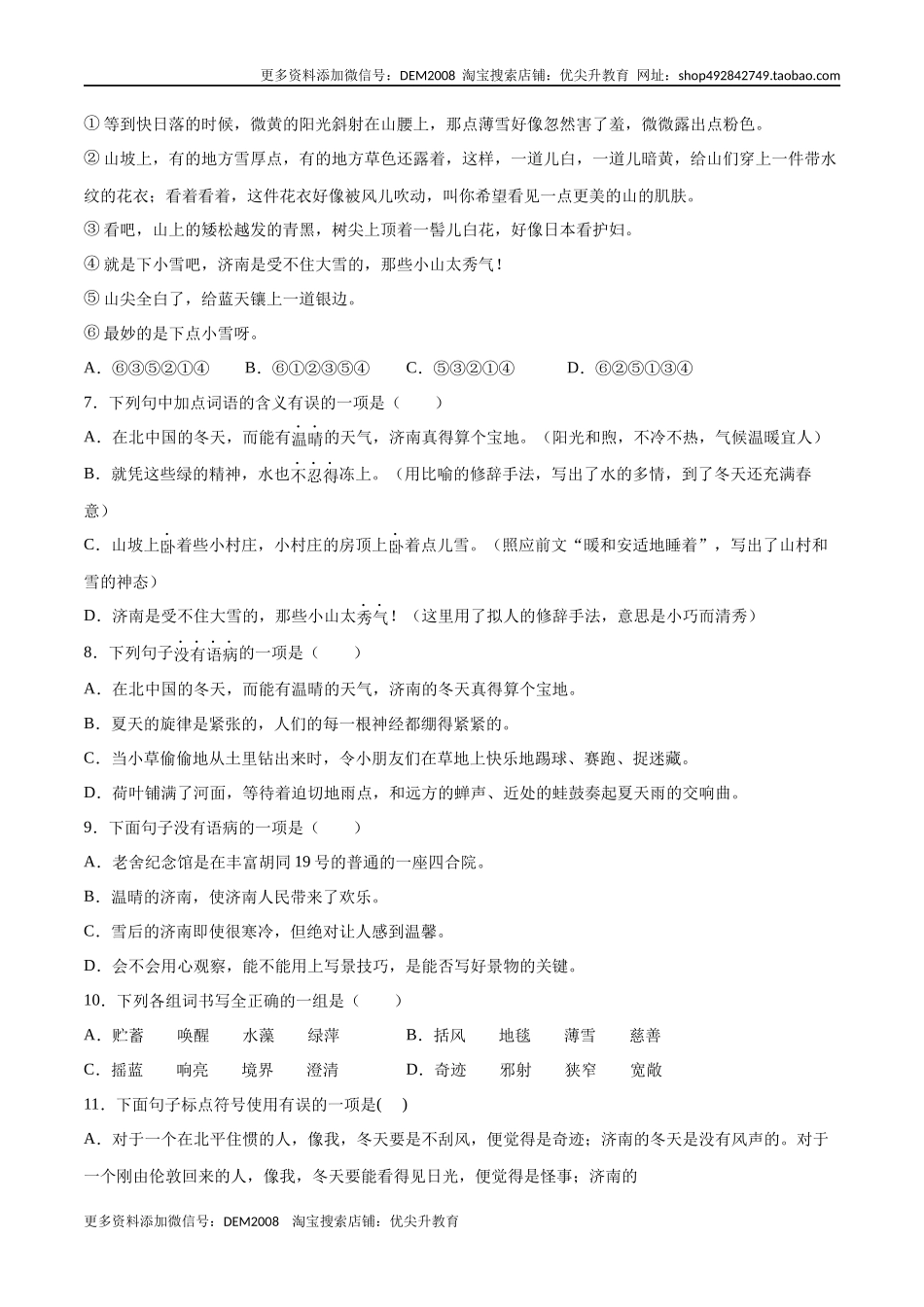 第02课 济南的冬天(基础训练)(原卷版).docx_第2页