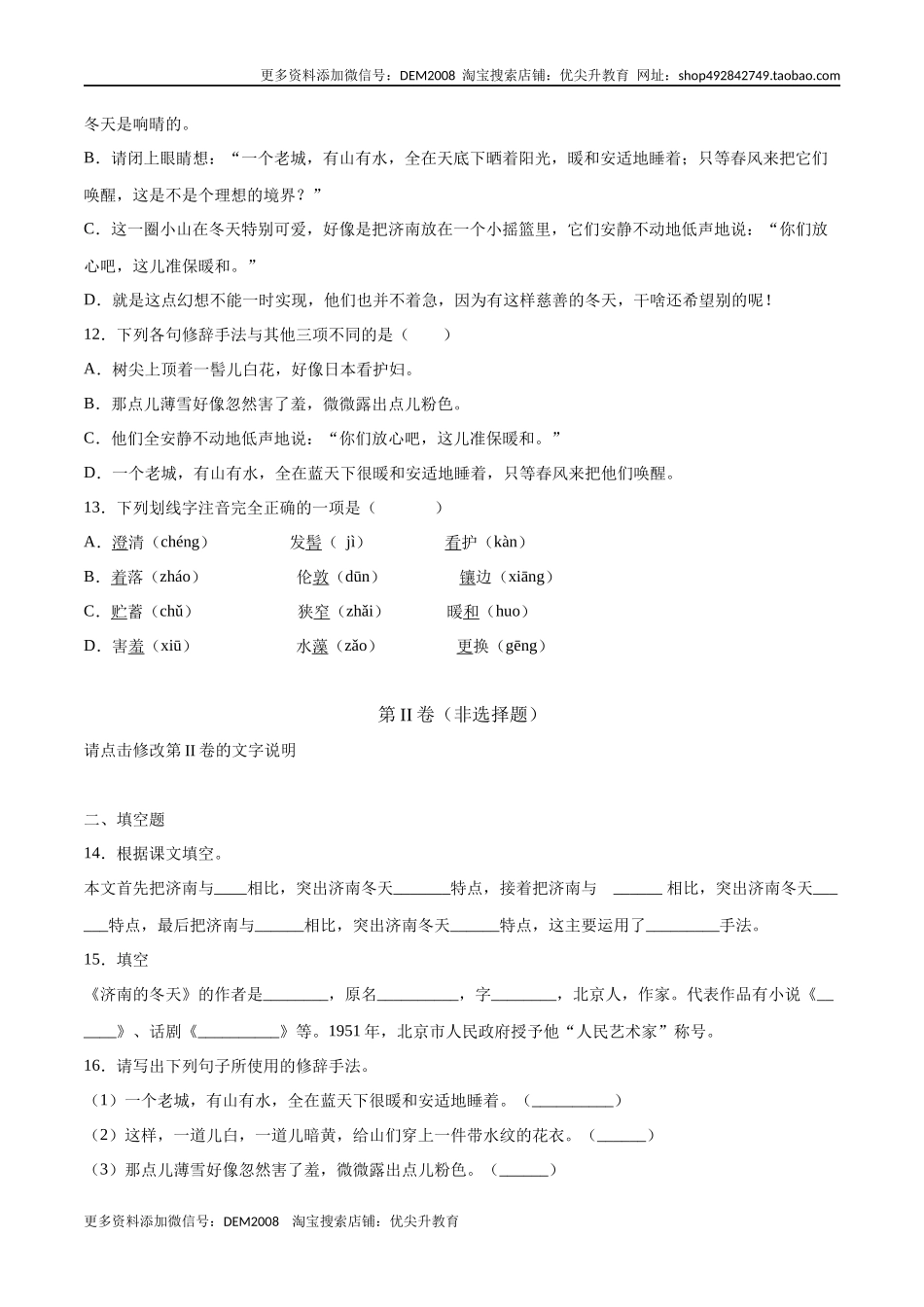 第02课 济南的冬天(基础训练)(原卷版).docx_第3页