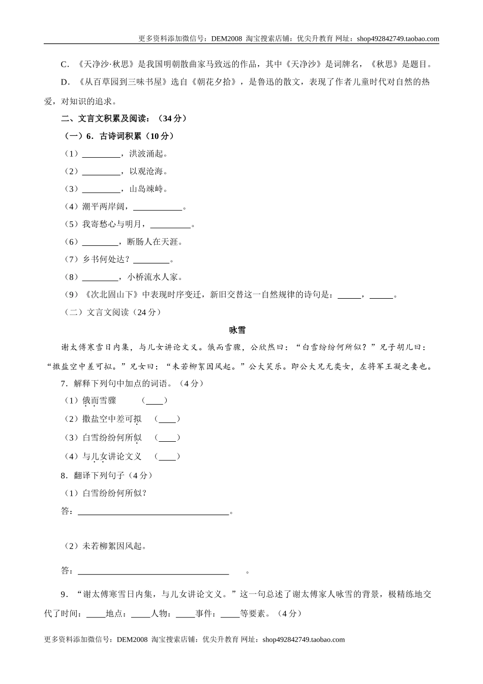 卷02七年级上学期语文期中检测卷（原卷版）.doc_第2页
