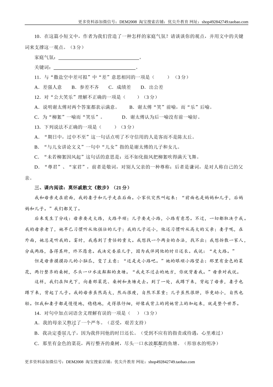 卷02七年级上学期语文期中检测卷（原卷版）.doc_第3页