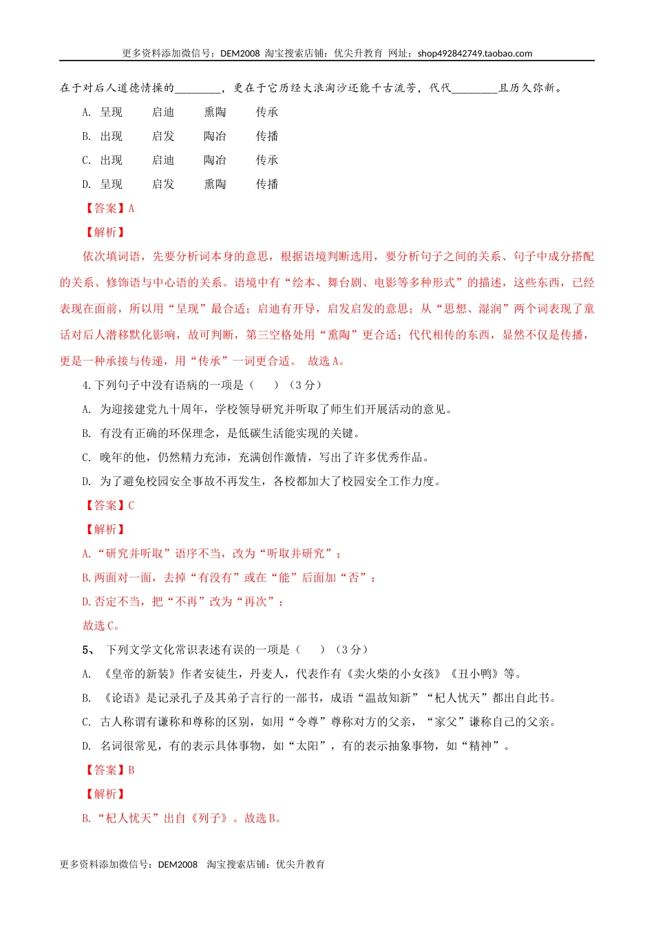 01 第一套（解析版）-【人教部编版】七年级语文上学期期末测试卷（部编版）.docx_第2页