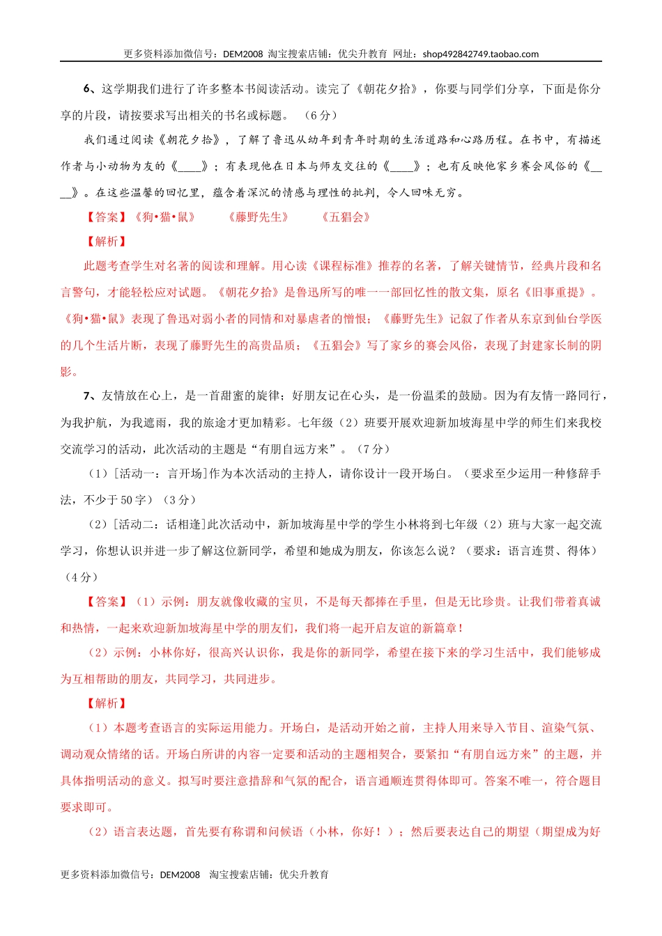 01 第一套（解析版）-【人教部编版】七年级语文上学期期末测试卷（部编版）.docx_第3页