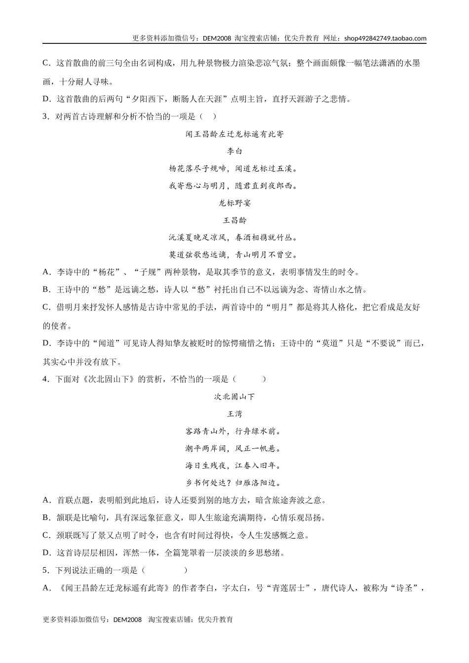 第04课 古代诗歌四首(提升训练)(原卷版).docx_第2页