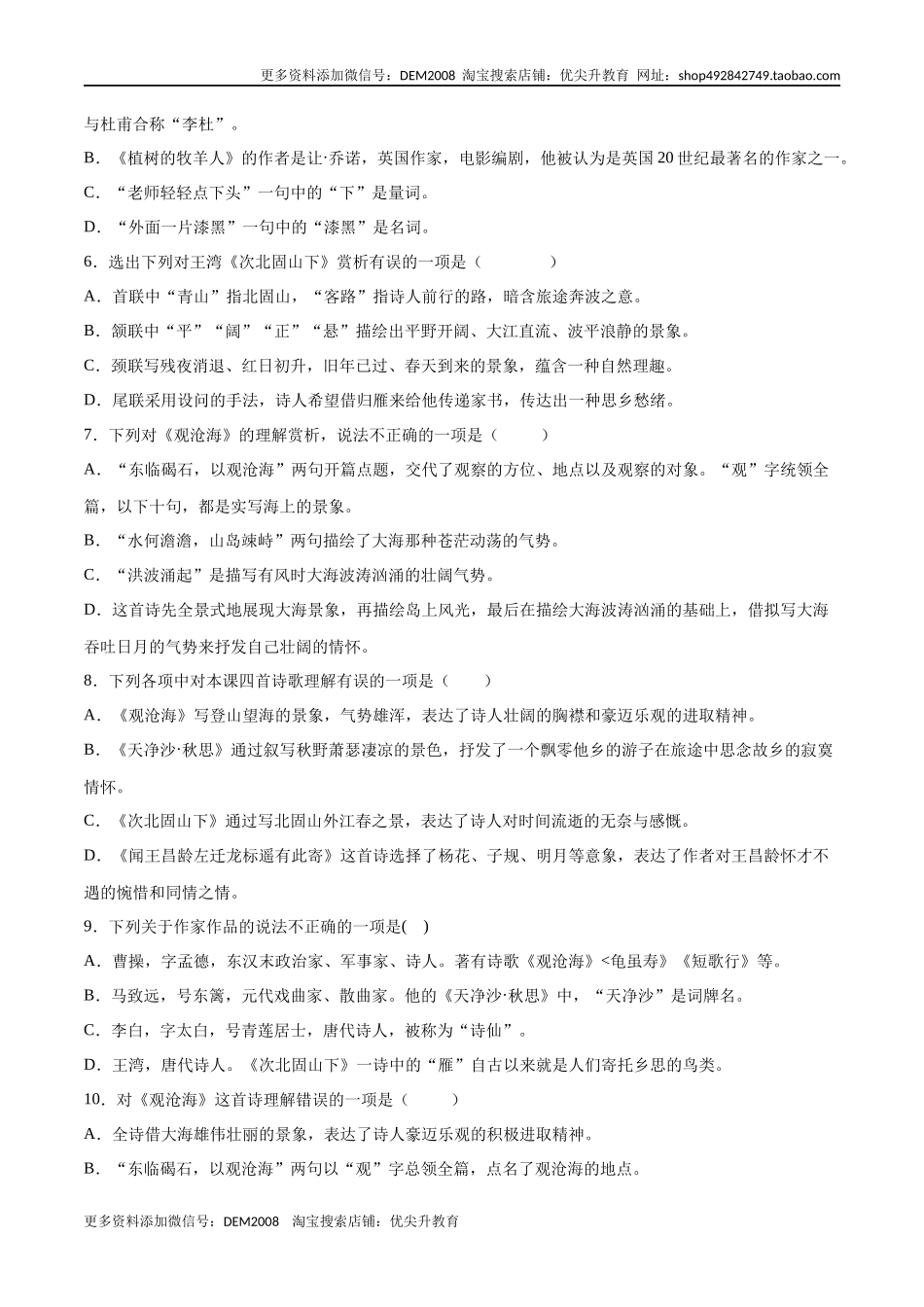 第04课 古代诗歌四首(提升训练)(原卷版).docx_第3页