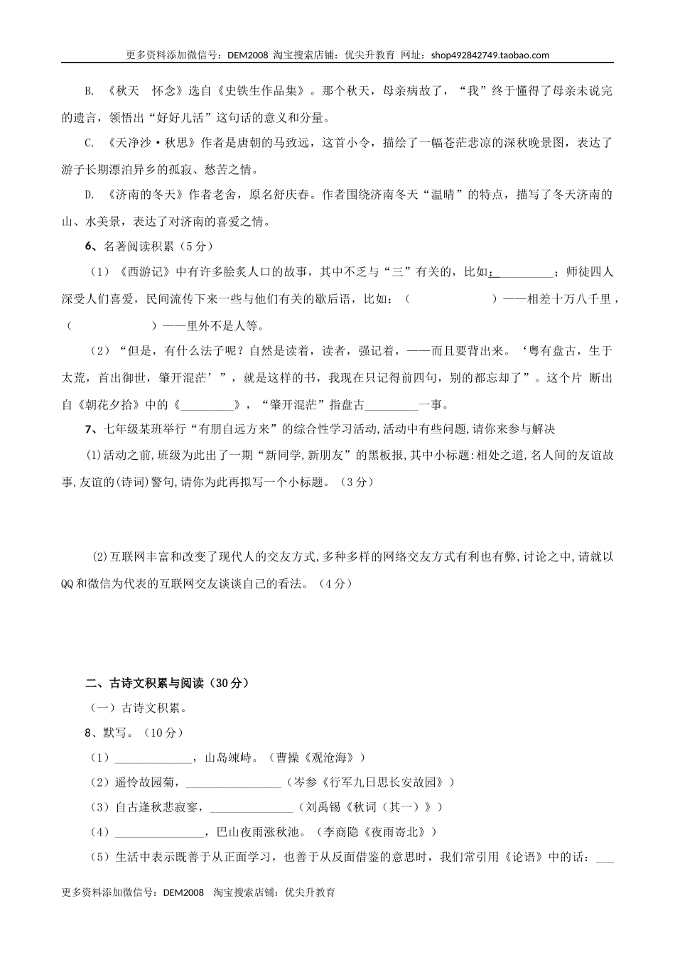 02 第二套（原卷版）-【人教部编版】七年级语文上学期期末测试卷（部编版）.docx_第2页