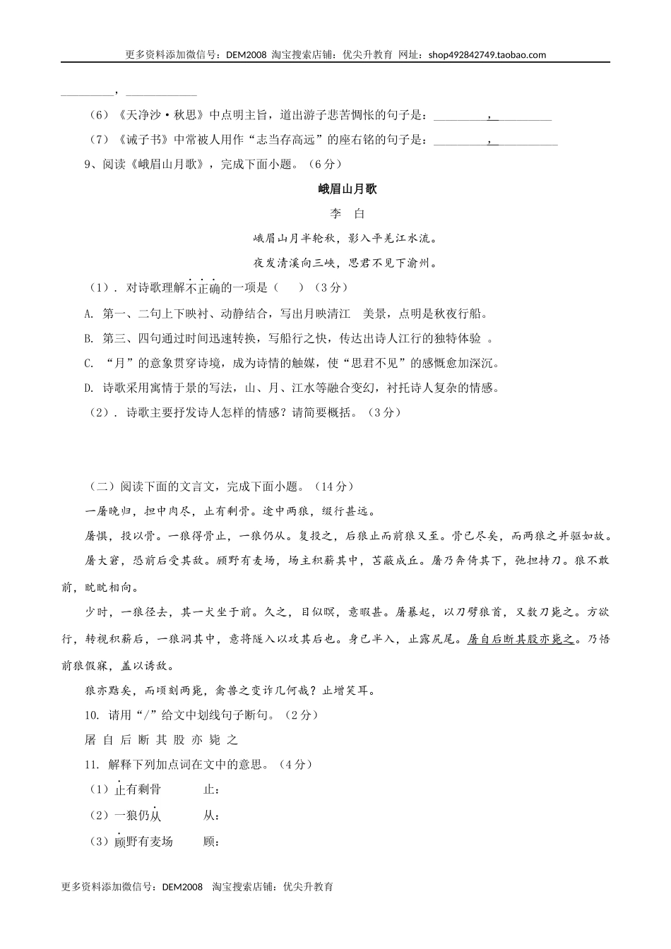 02 第二套（原卷版）-【人教部编版】七年级语文上学期期末测试卷（部编版）.docx_第3页