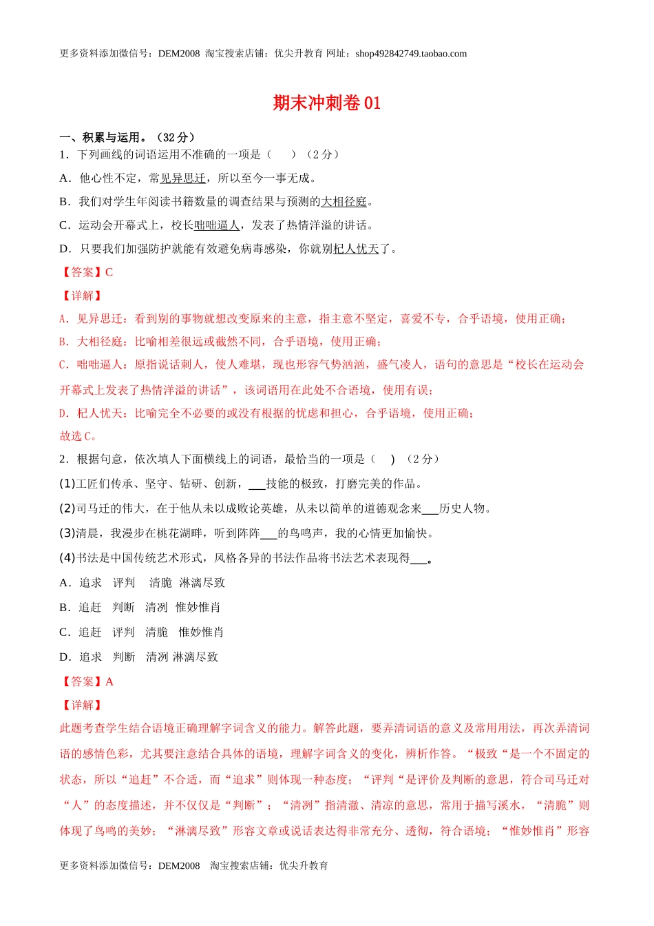 期末冲刺卷01-【人教部编版】七年级语文上学期期末专项复习（部编版）（解析版）.doc_第1页