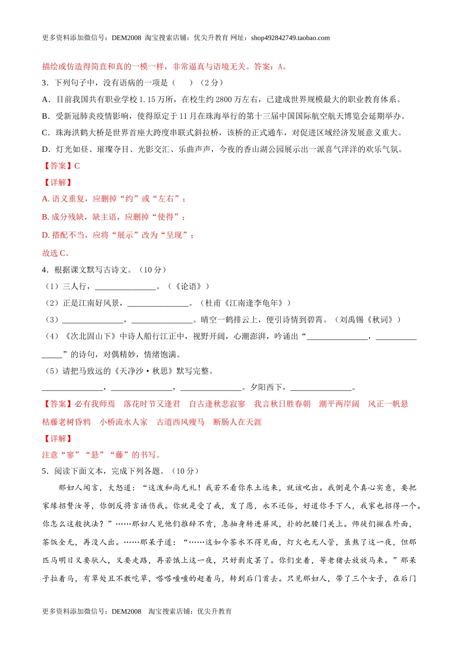 期末冲刺卷01-【人教部编版】七年级语文上学期期末专项复习（部编版）（解析版）.doc_第2页