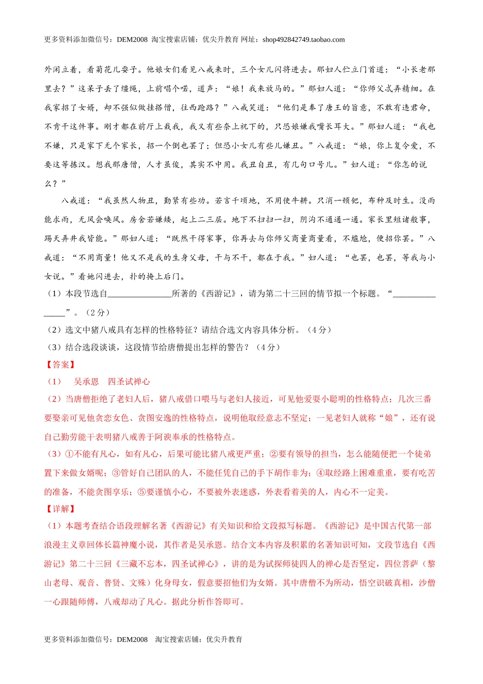 期末冲刺卷01-【人教部编版】七年级语文上学期期末专项复习（部编版）（解析版）.doc_第3页