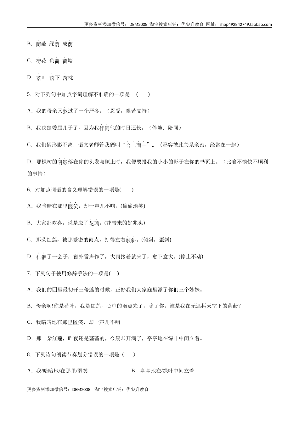 第07课 散文诗二首(基础训练)(原卷版).docx_第2页