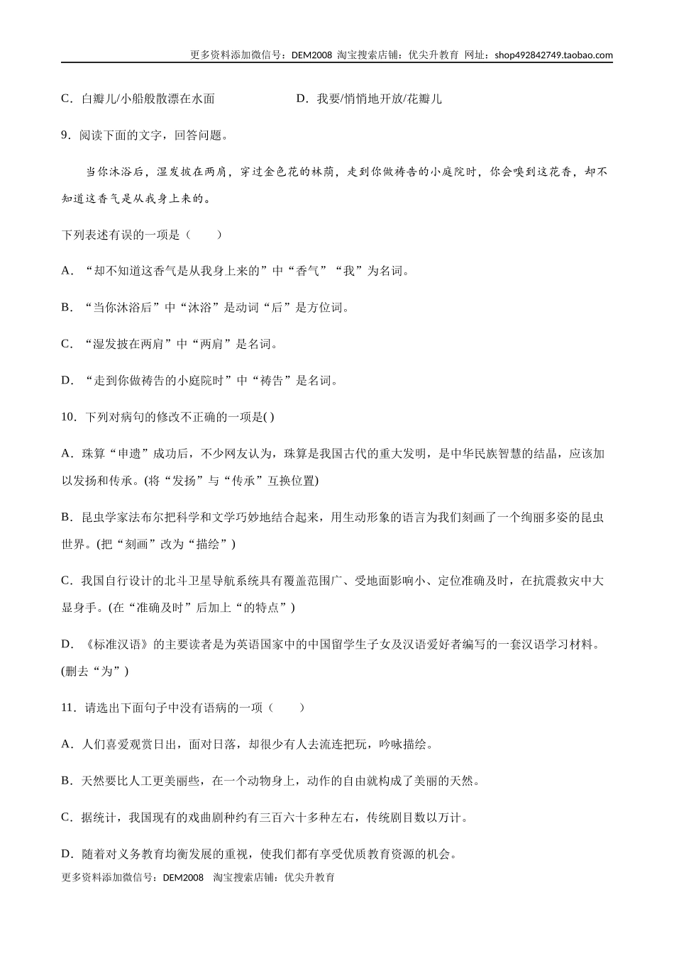 第07课 散文诗二首(基础训练)(原卷版).docx_第3页