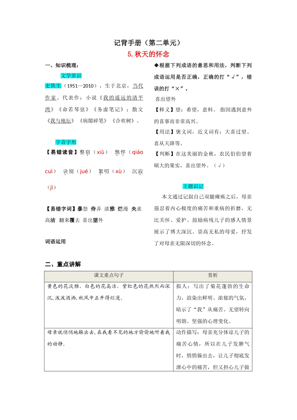 第二单元知识总结手册.doc_第1页