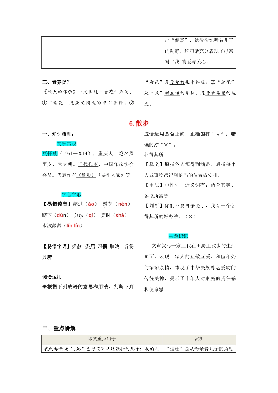 第二单元知识总结手册.doc_第2页