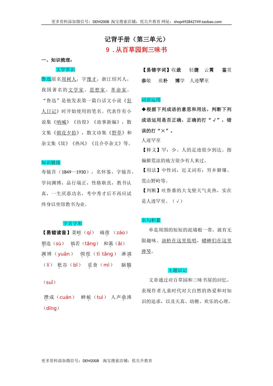 第三单元知识总结手册.doc_第1页