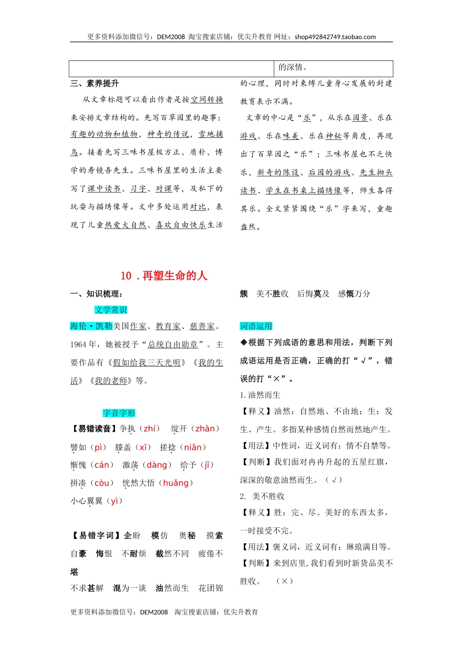 第三单元知识总结手册.doc_第3页