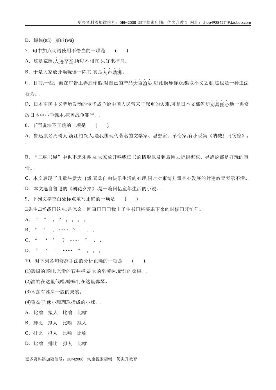 第09课 从百草园到三味书屋(提升训练)(原卷版).docx_第2页