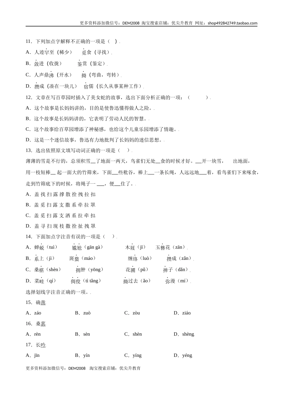 第09课 从百草园到三味书屋(提升训练)(原卷版).docx_第3页