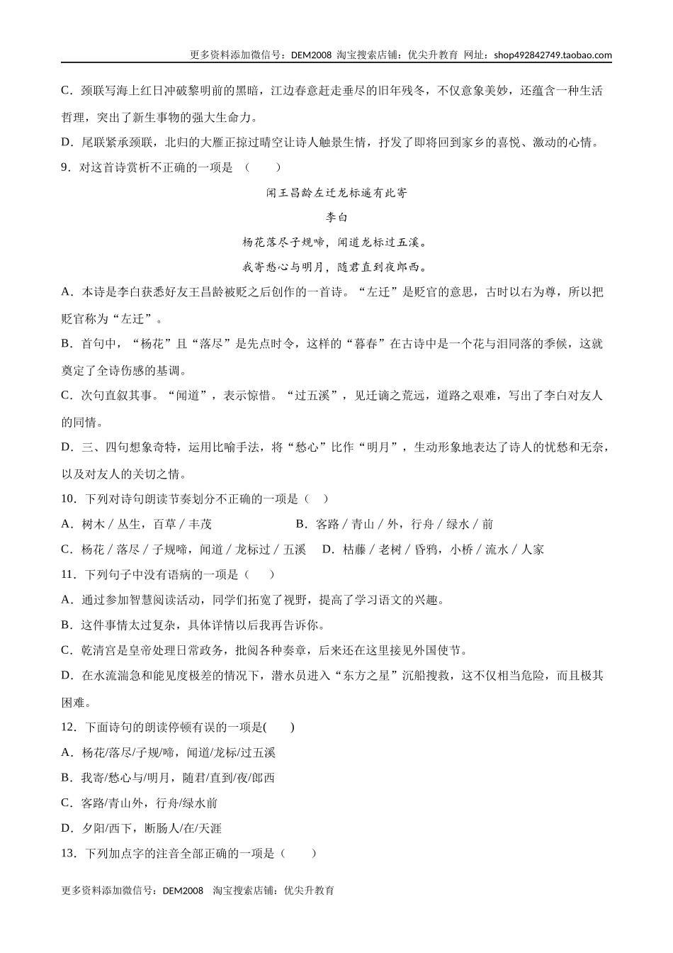 第04课 古代诗歌四首(基础训练)(原卷版).docx_第3页