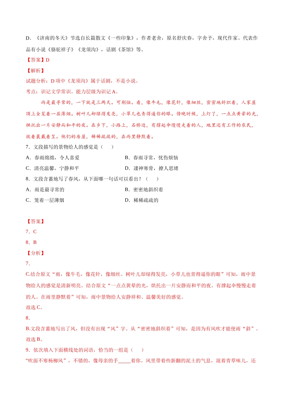 第01课 春(基础训练)(解析版).docx_第3页