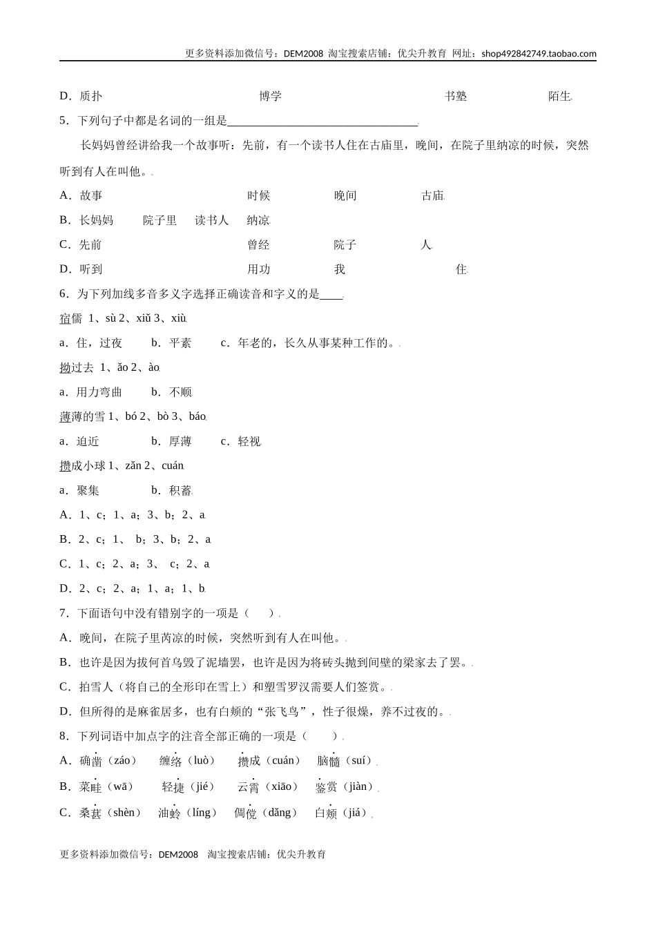 第09课 从百草园到三味书屋(基础训练)(原卷版).docx_第2页