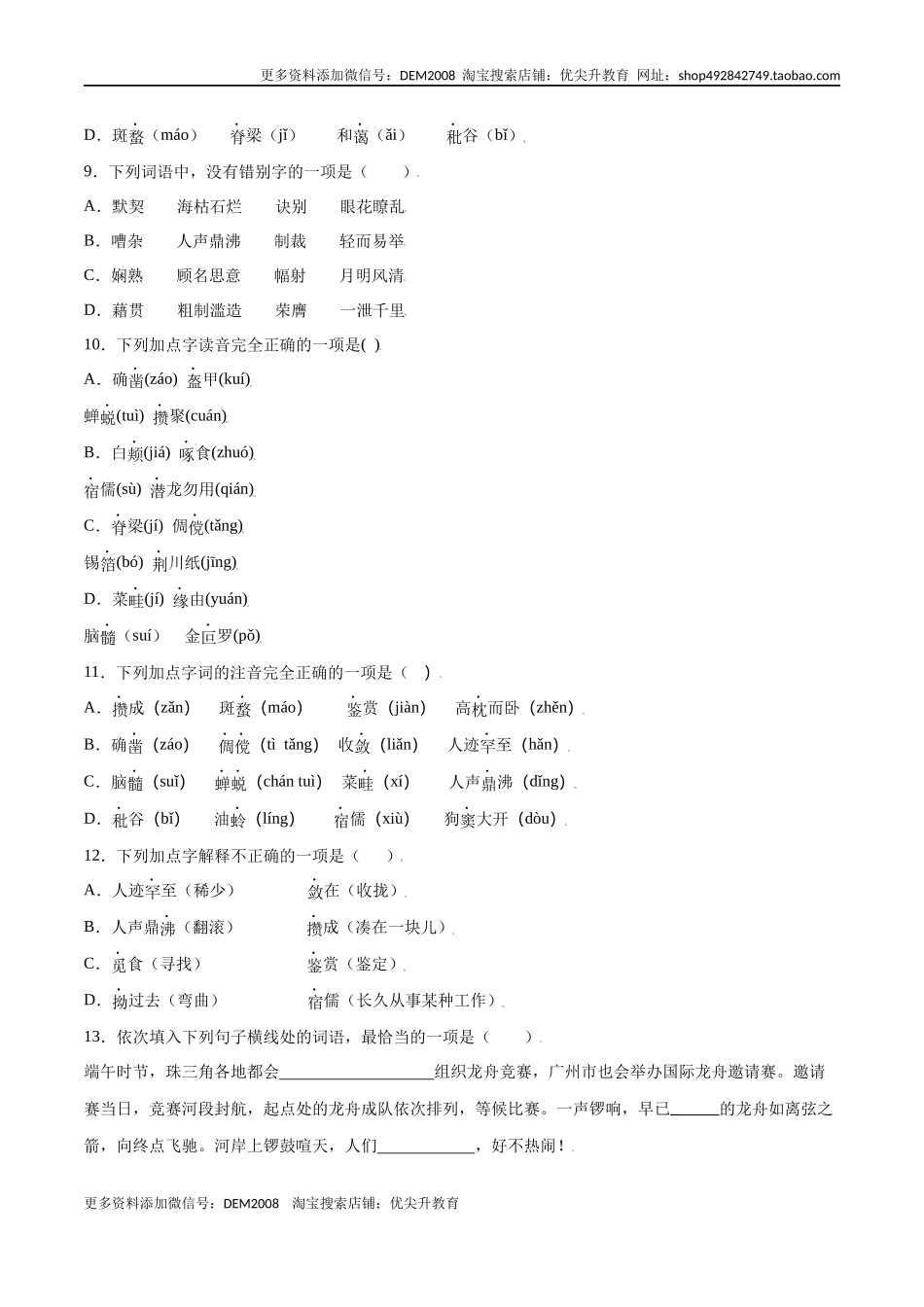 第09课 从百草园到三味书屋(基础训练)(原卷版).docx_第3页