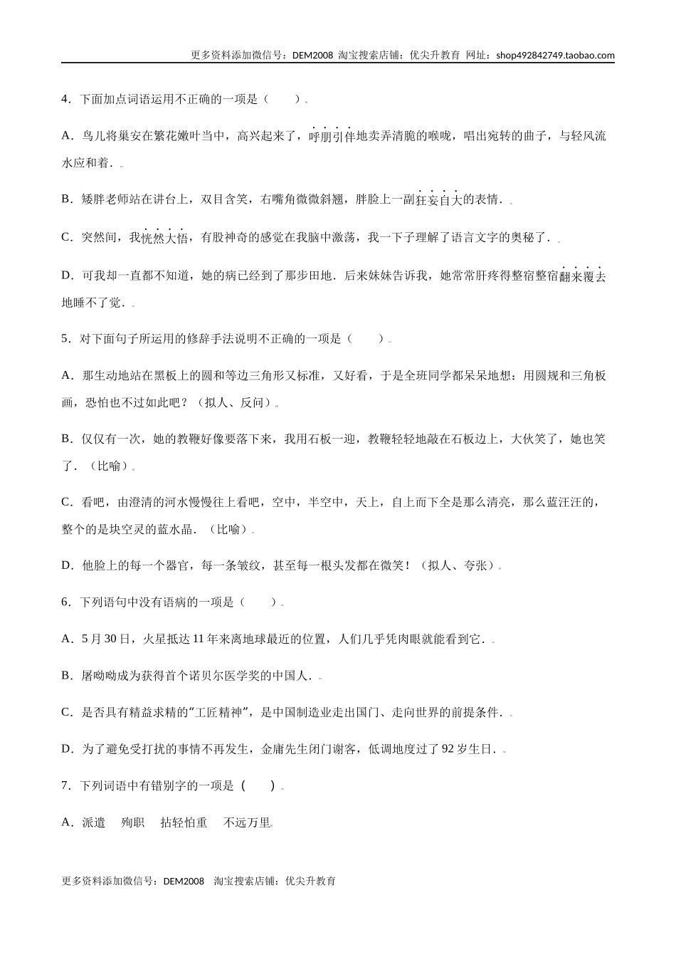 第12课 纪念白求恩(基础训练)(原卷版).docx_第2页