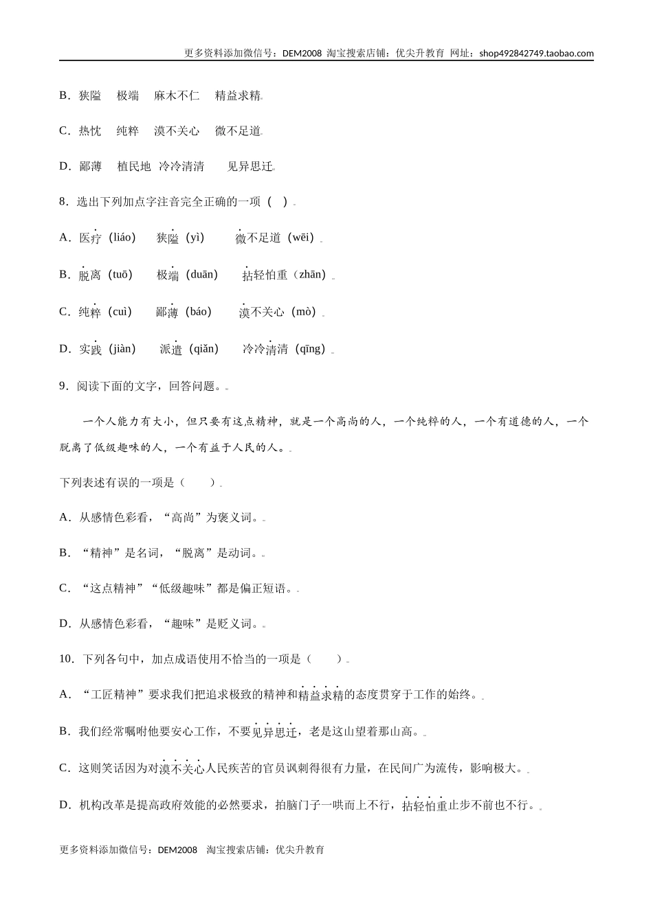 第12课 纪念白求恩(基础训练)(原卷版).docx_第3页