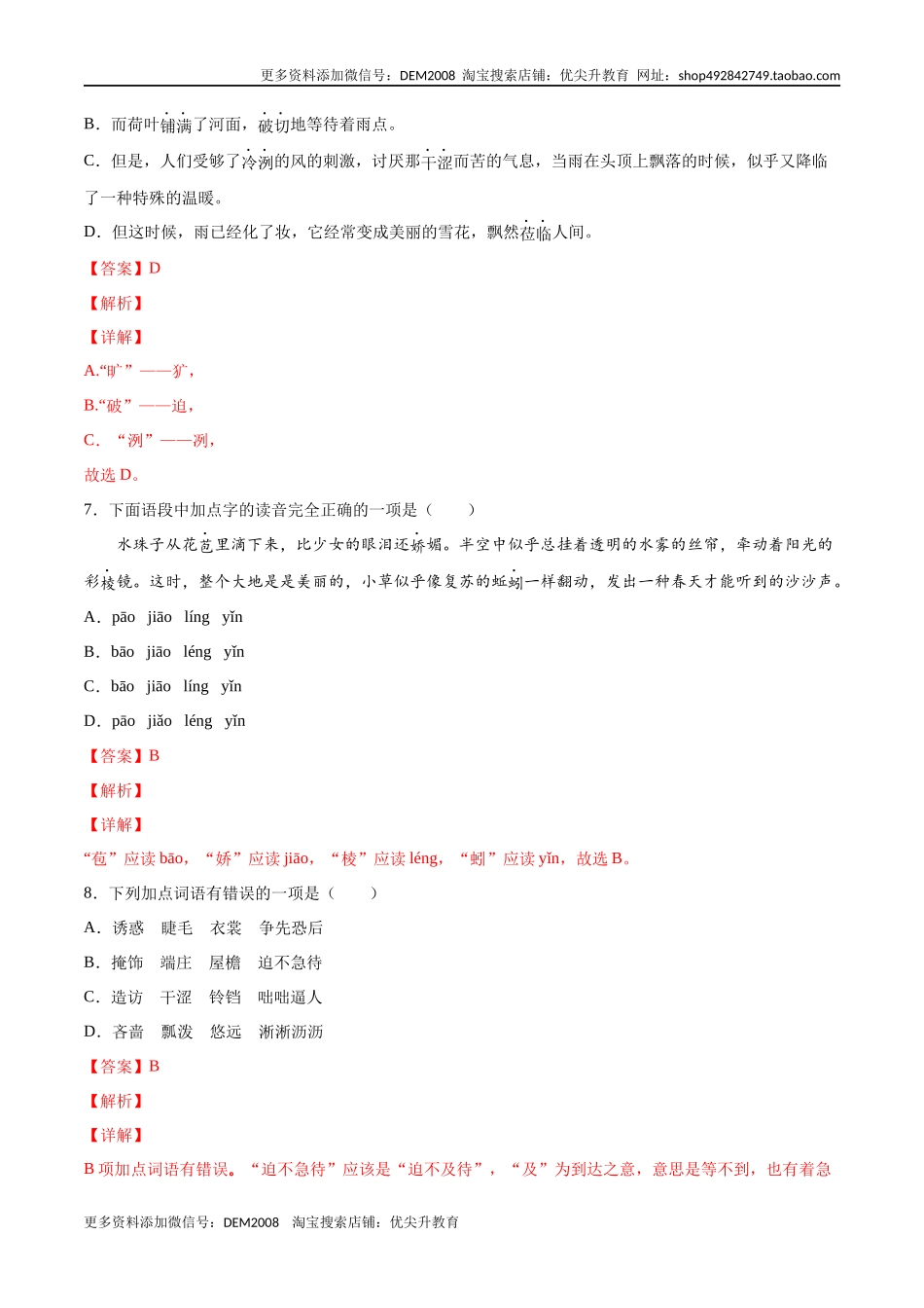 第03课 雨的四季(提升训练)(解析版).docx_第3页