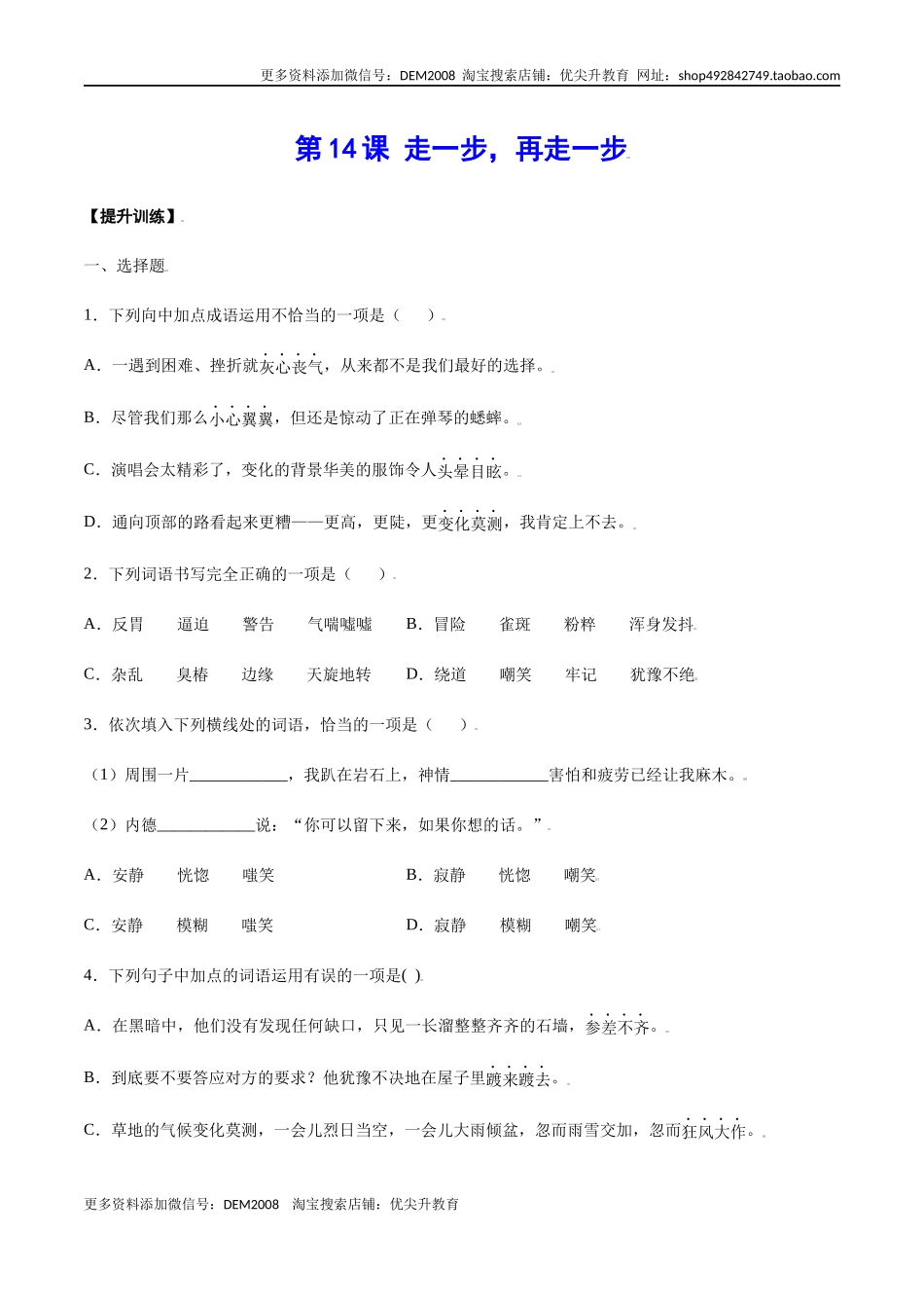 第14课 走一步再走一步(提升训练)(原卷版).docx_第1页