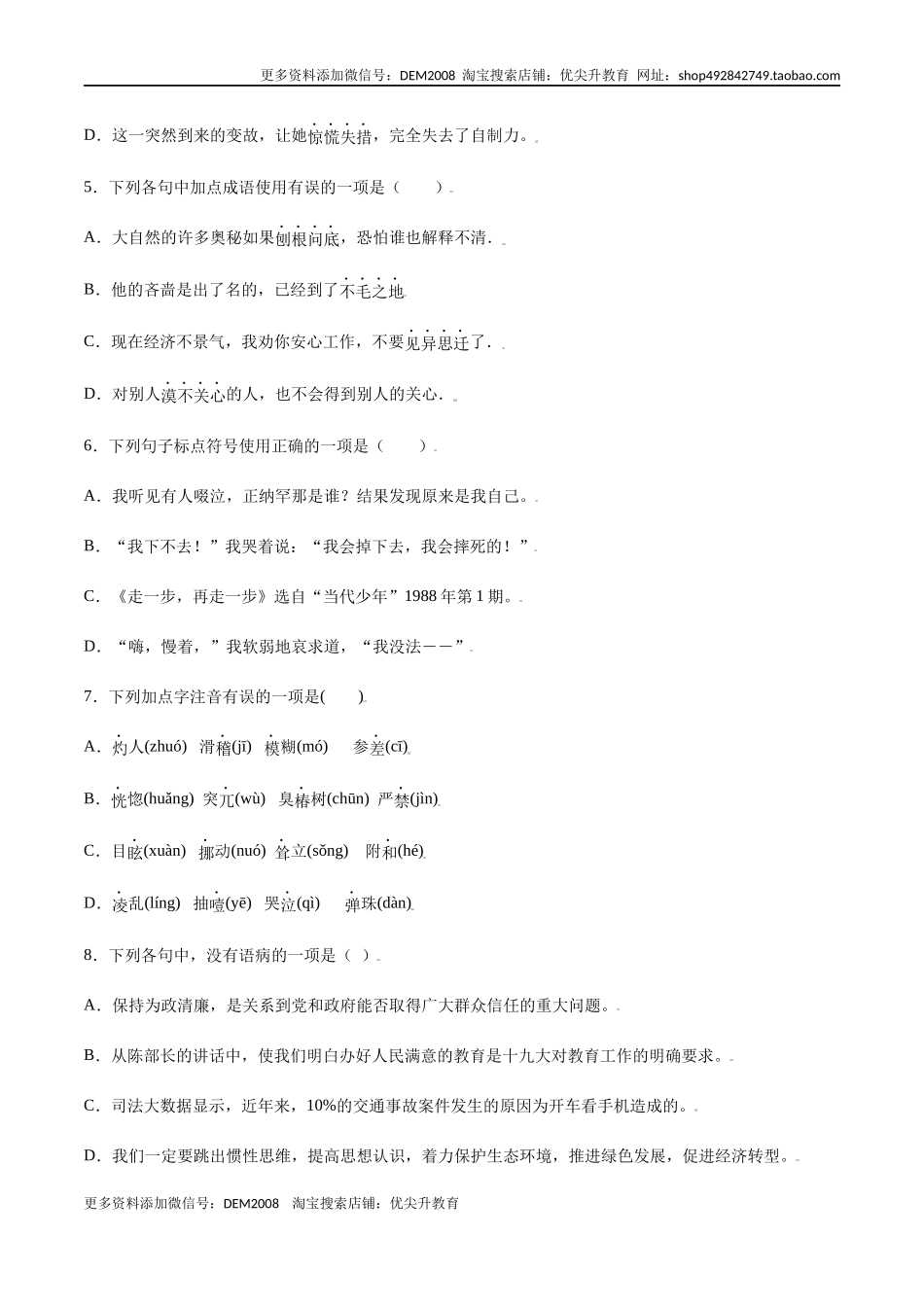 第14课 走一步再走一步(提升训练)(原卷版).docx_第2页