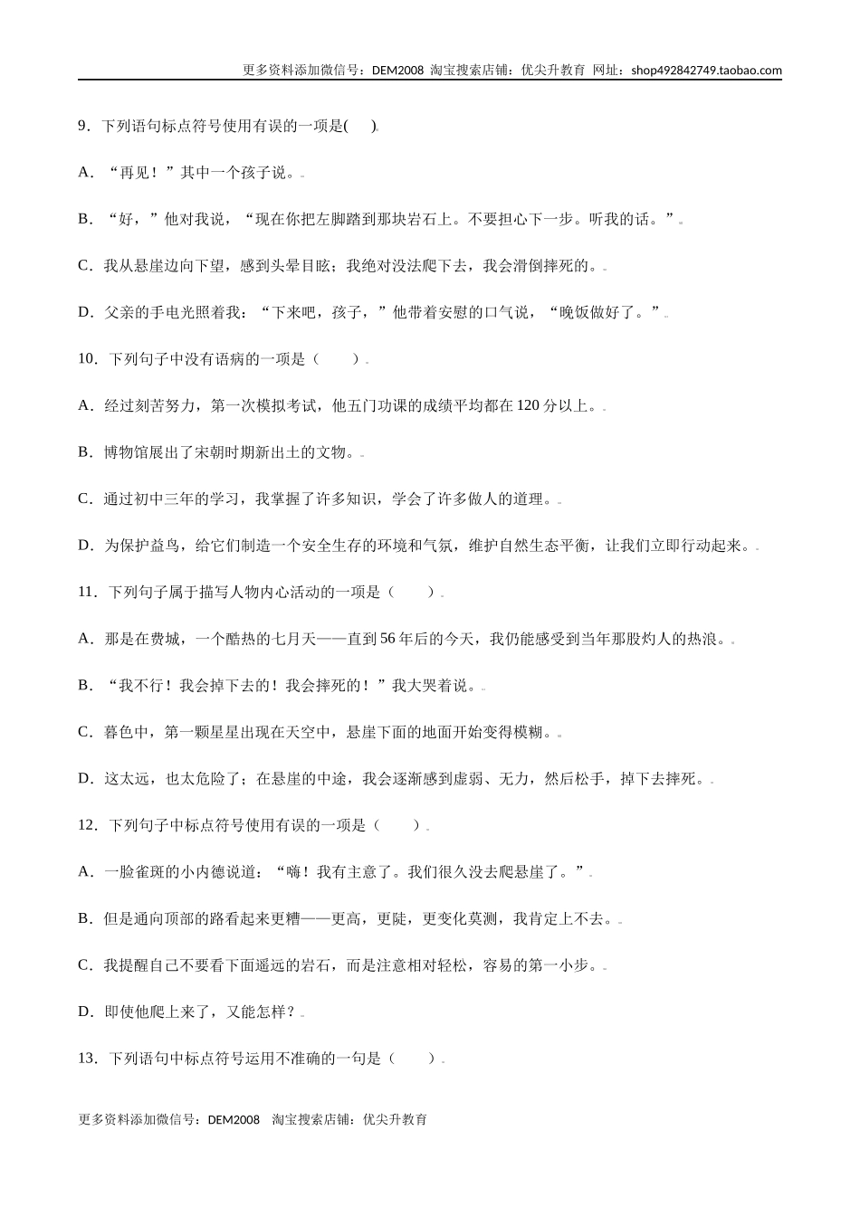 第14课 走一步再走一步(提升训练)(原卷版).docx_第3页