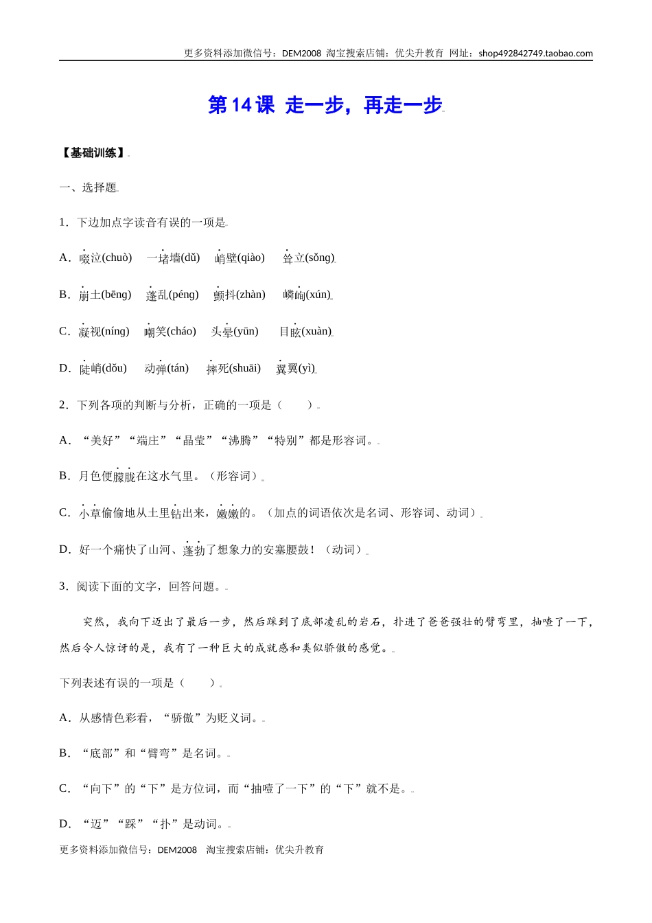 第14课 走一步再走一步(基础训练)(原卷版).docx_第1页