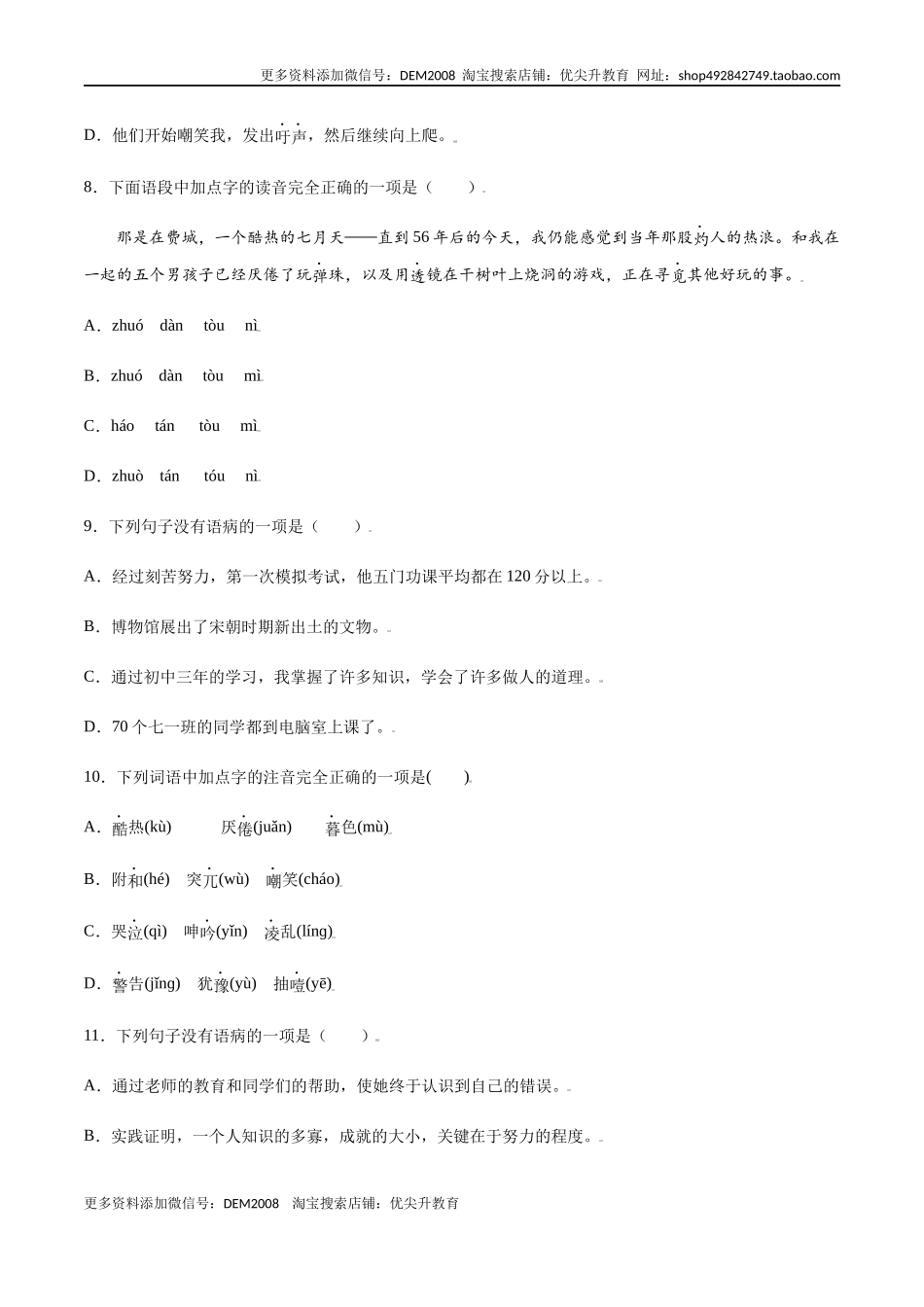 第14课 走一步再走一步(基础训练)(原卷版).docx_第3页